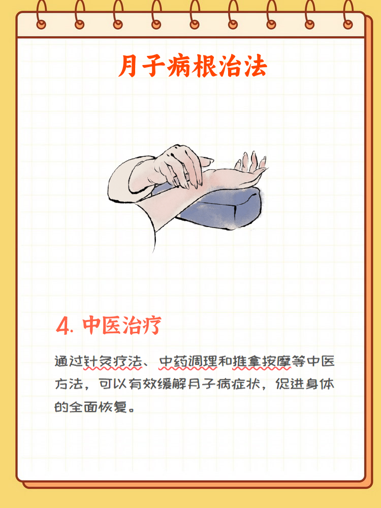 月子病调理